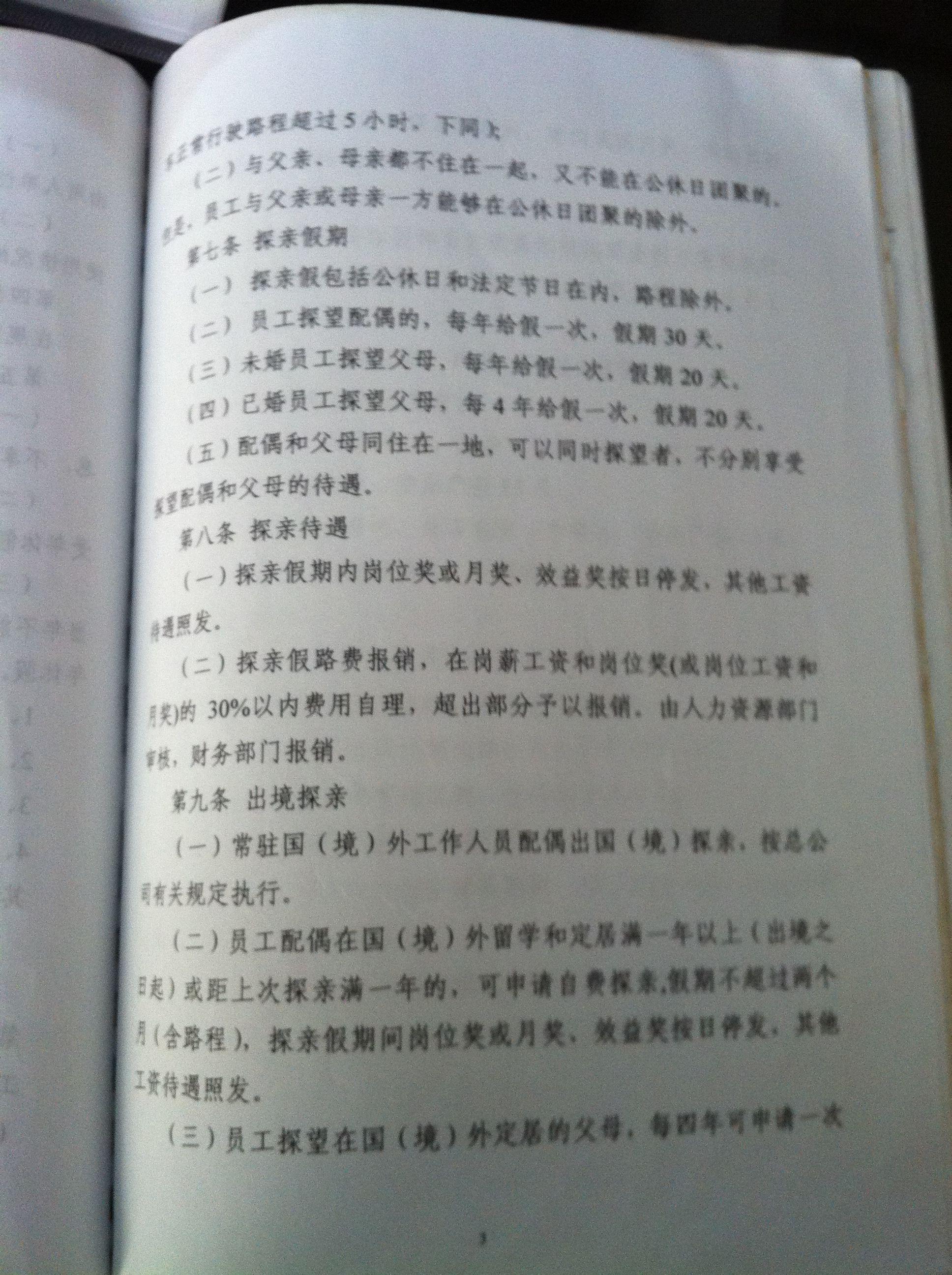 军属探亲假最新规定与巷弄深处的独特风味探索