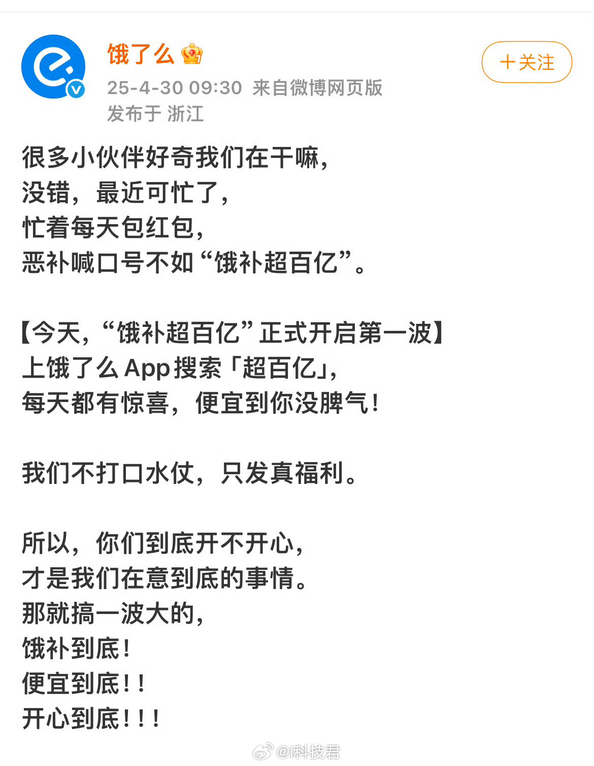 饿了么最新广告词解析与论述
